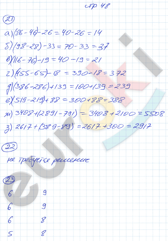 Рабочая тетрадь по математике 5 класс. Часть 1, 2. ФГОС Ерина. К учебнику Зубаревой, Мордковича Страница 48