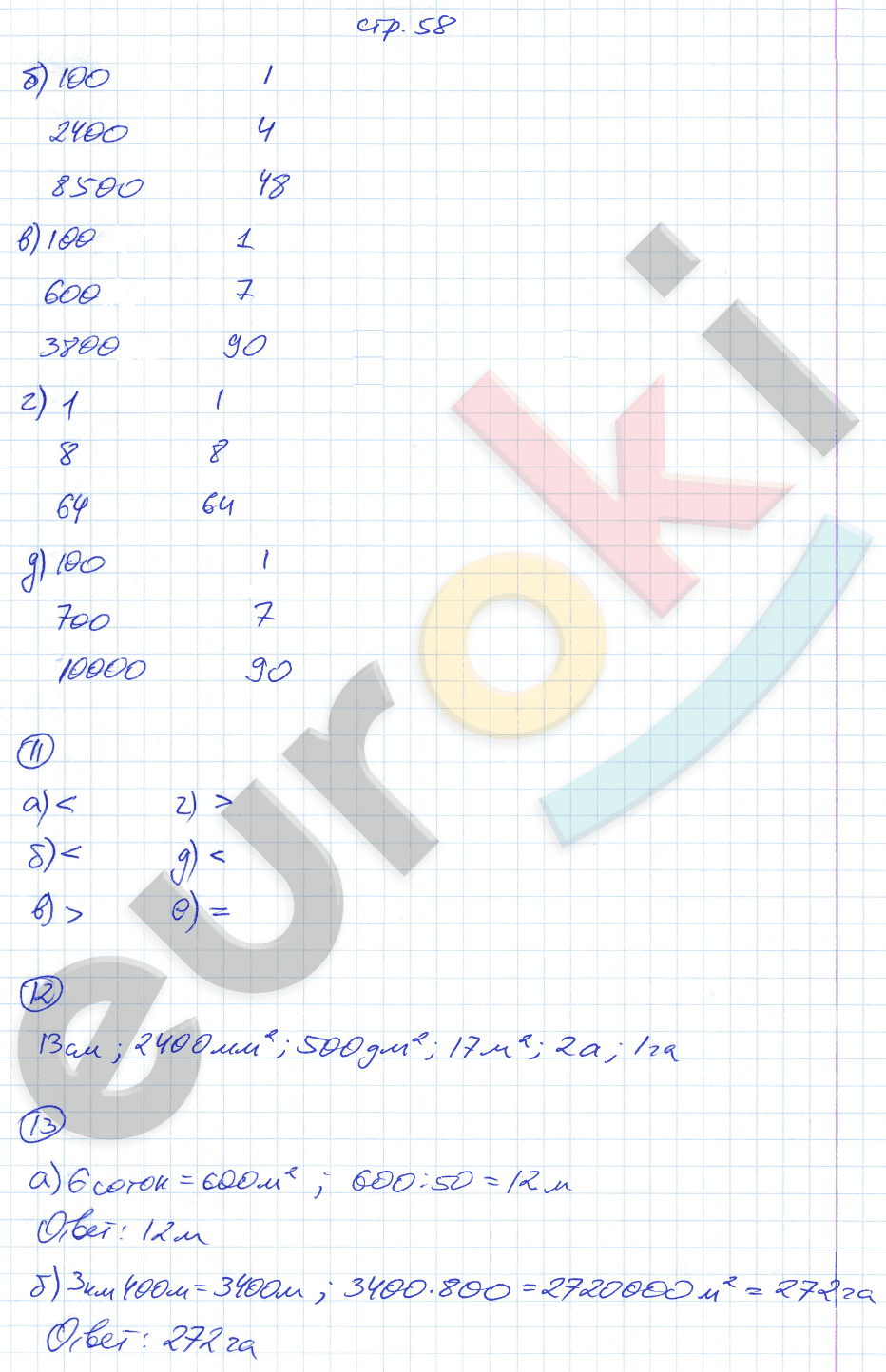 Рабочая тетрадь по математике 5 класс. Часть 1, 2. ФГОС Ерина. К учебнику Зубаревой, Мордковича Страница 58