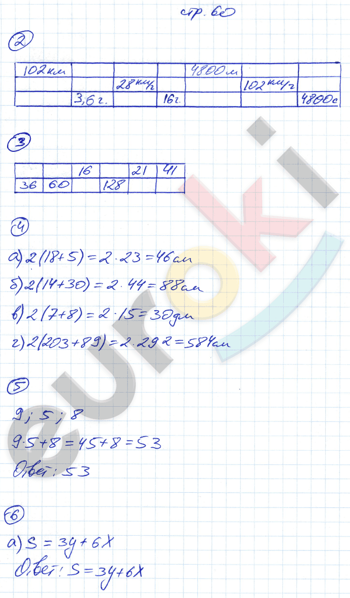 Рабочая тетрадь по математике 5 класс. Часть 1, 2. ФГОС Ерина. К учебнику Зубаревой, Мордковича Страница 60