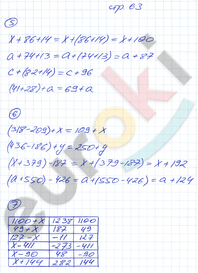 Рабочая тетрадь по математике 5 класс. Часть 1, 2. ФГОС Ерина. К учебнику Зубаревой, Мордковича Страница 63