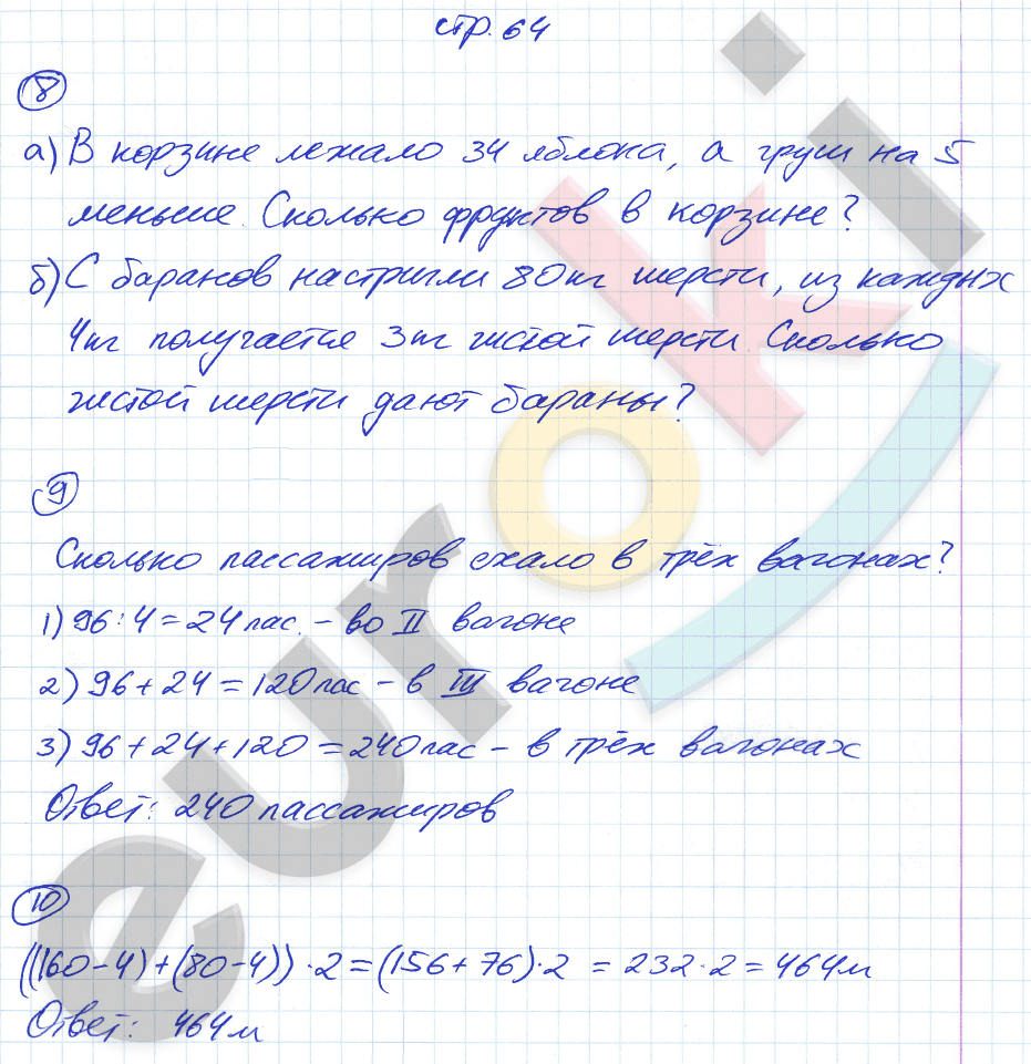 Рабочая тетрадь по математике 5 класс. Часть 1, 2. ФГОС Ерина. К учебнику Зубаревой, Мордковича Страница 64