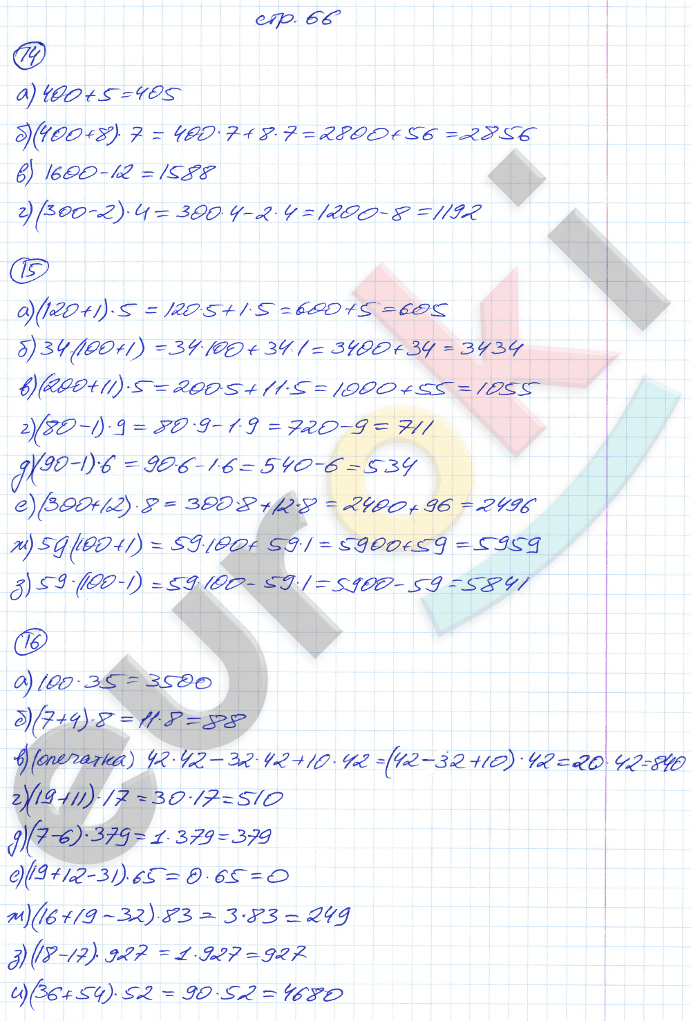 Рабочая тетрадь по математике 5 класс. Часть 1, 2. ФГОС Ерина. К учебнику Зубаревой, Мордковича Страница 66