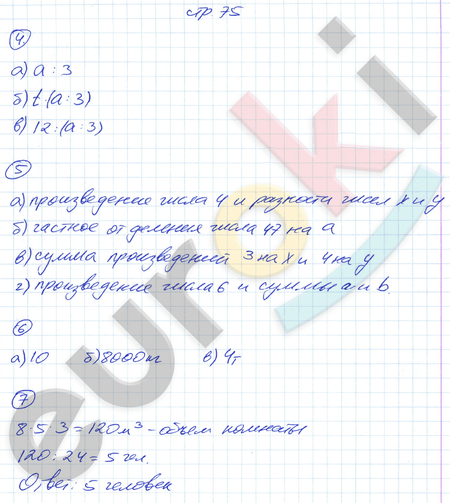 Рабочая тетрадь по математике 5 класс. Часть 1, 2. ФГОС Ерина. К учебнику Зубаревой, Мордковича Страница 75