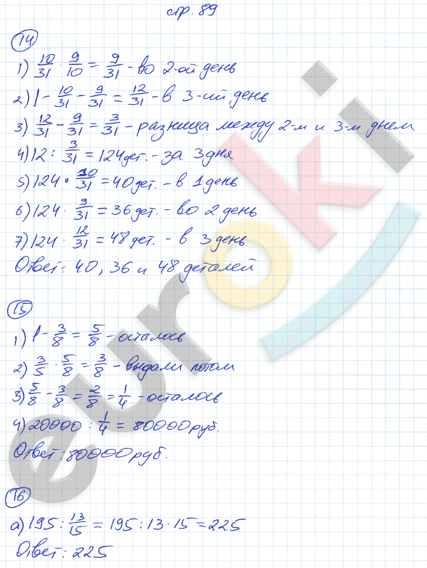 Рабочая тетрадь по математике 5 класс. Часть 1, 2. ФГОС Ерина. К учебнику Зубаревой, Мордковича Страница 89