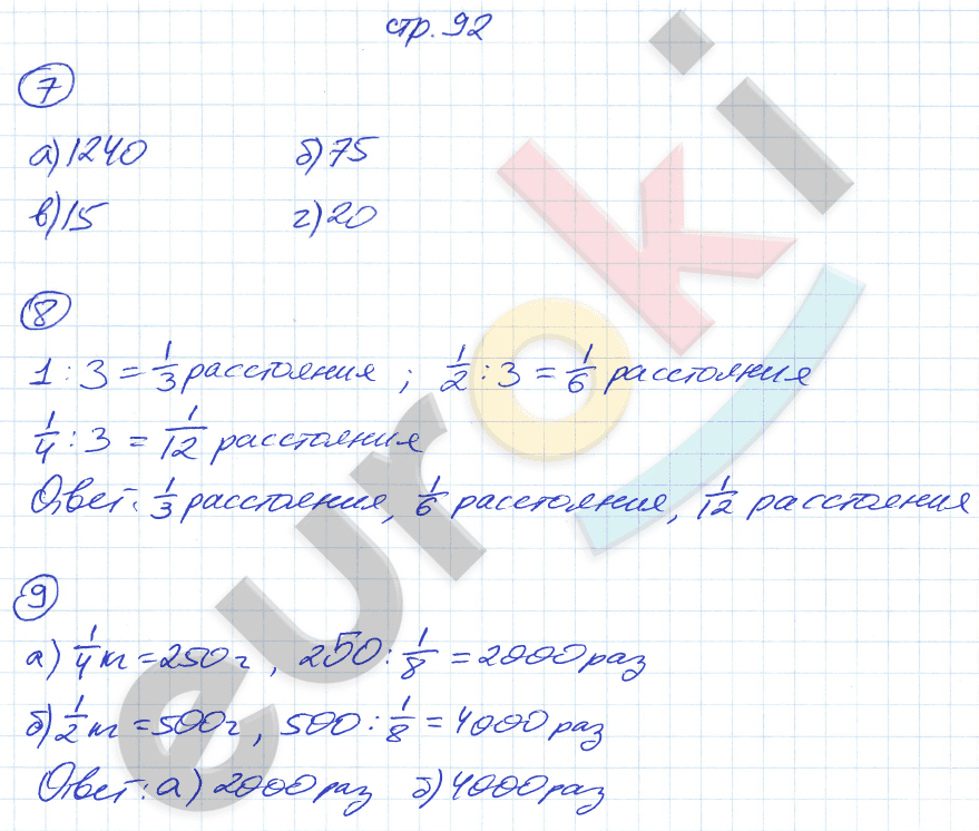 Рабочая тетрадь по математике 5 класс. Часть 1, 2. ФГОС Ерина. К учебнику Зубаревой, Мордковича Страница 92