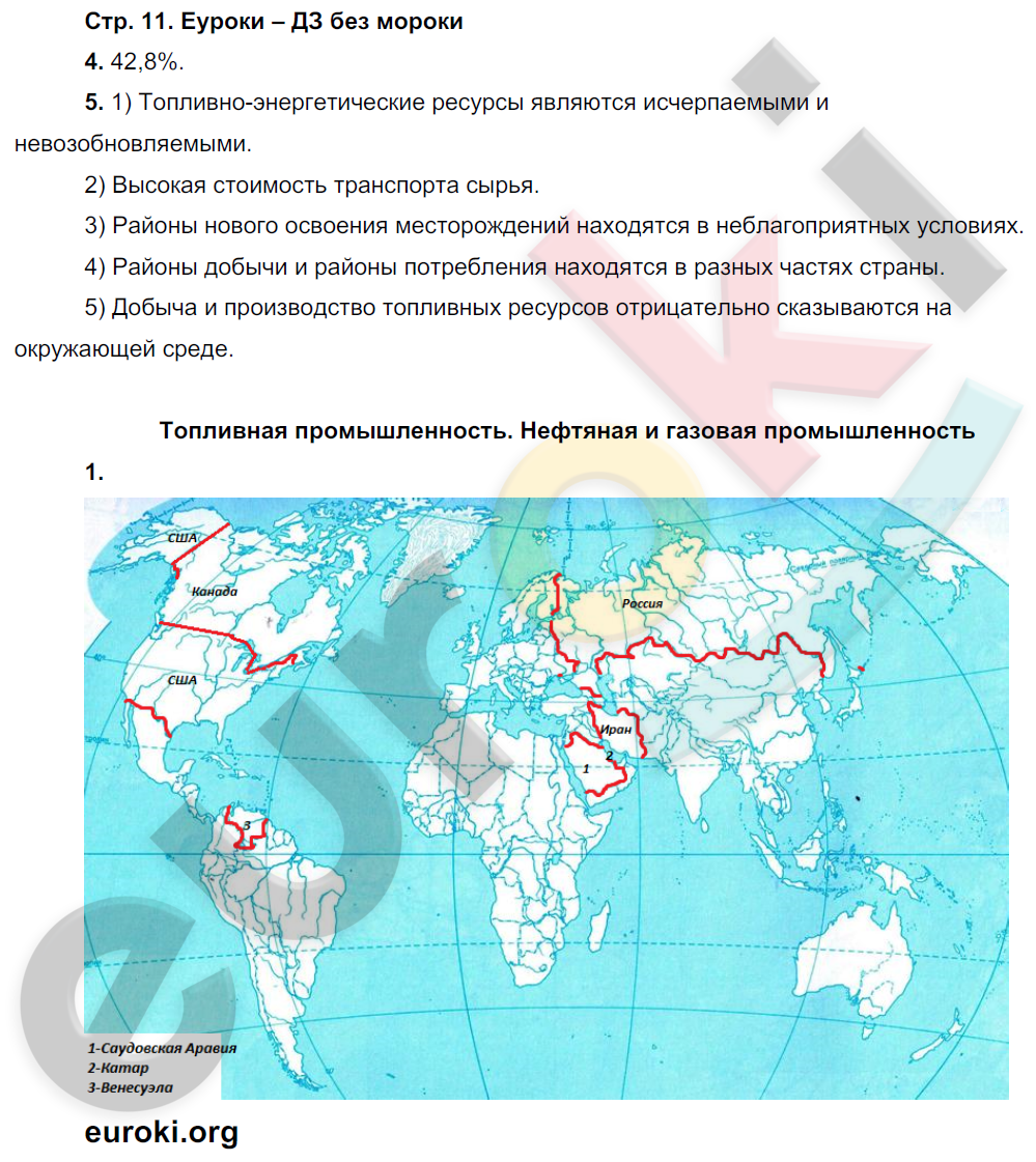 Рабочая тетрадь по географии 9 класс. Часть 1, 2 Таможняя, Толкунова Страница 11