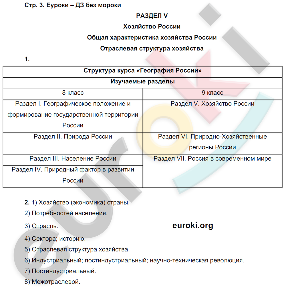 ГДЗ Рабочая тетрадь по географии 9 класс. Часть 1, 2. Страница 3