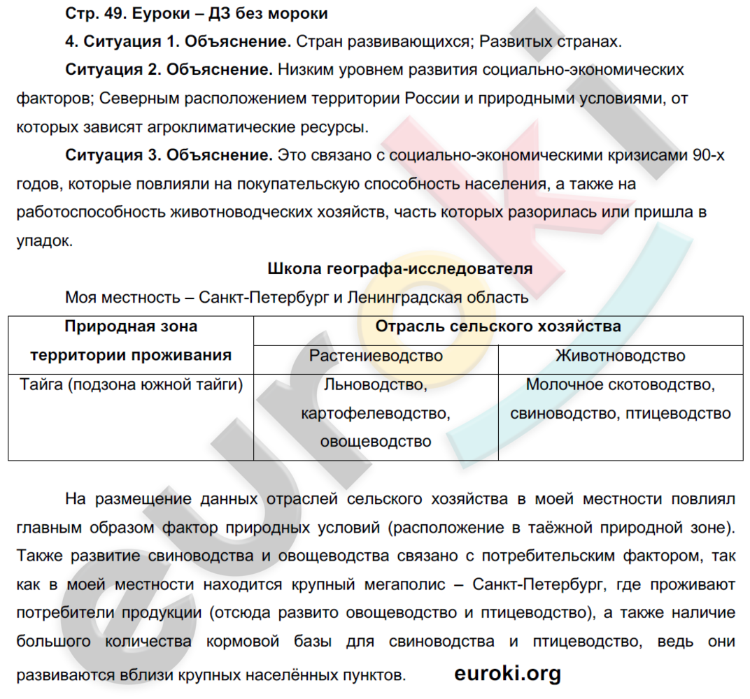 Рабочая тетрадь по географии 9 класс. Часть 1, 2 Таможняя, Толкунова Страница 49