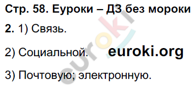 Рабочая тетрадь по географии 9 класс. Часть 1, 2 Таможняя, Толкунова Страница 58