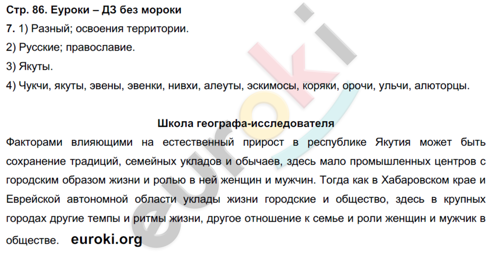 Рабочая тетрадь по географии 9 класс. Часть 1, 2 Таможняя, Толкунова Страница 86