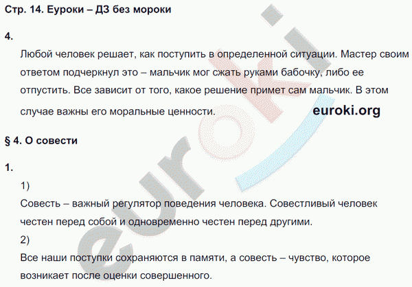 Рабочая тетрадь по обществознанию 7 класс Федорова, Никитин Страница 14