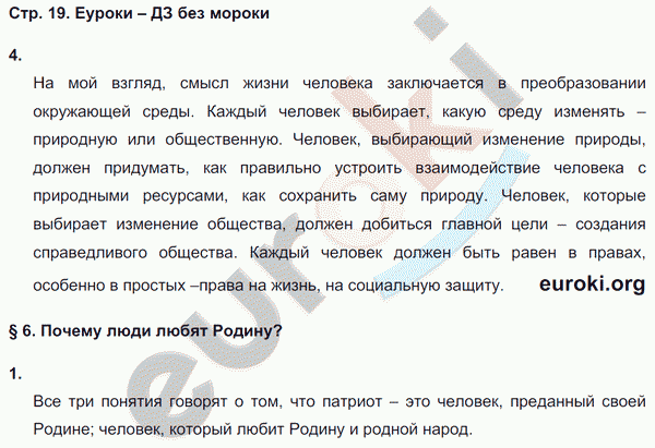 Рабочая тетрадь по обществознанию 7 класс Федорова, Никитин Страница 19