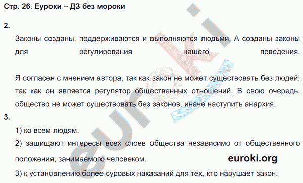 Рабочая тетрадь по обществознанию 7 класс Федорова, Никитин Страница 26