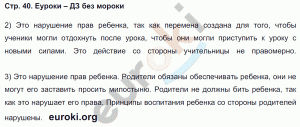 Рабочая тетрадь по обществознанию 7 класс Федорова, Никитин Страница 40