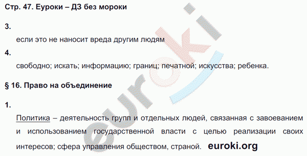 Рабочая тетрадь по обществознанию 7 класс Федорова, Никитин Страница 47