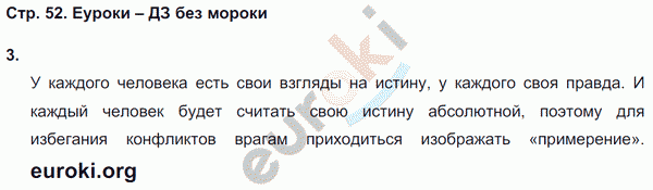 Рабочая тетрадь по обществознанию 7 класс Федорова, Никитин Страница 52