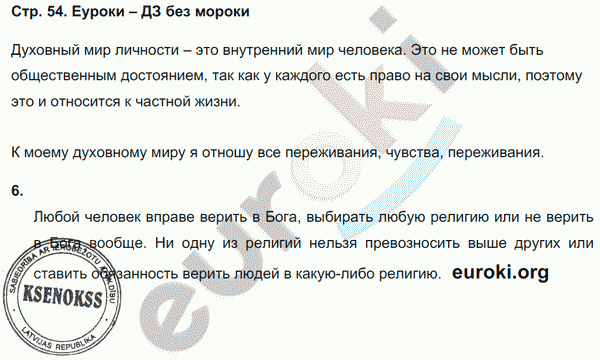 Рабочая тетрадь по обществознанию 7 класс Федорова, Никитин Страница 54