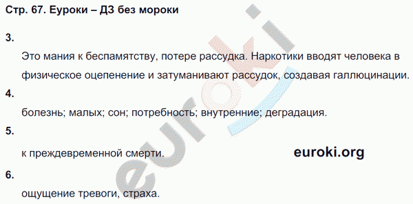 Рабочая тетрадь по обществознанию 7 класс Федорова, Никитин Страница 67