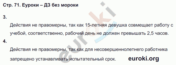 Рабочая тетрадь по обществознанию 7 класс Федорова, Никитин Страница 71