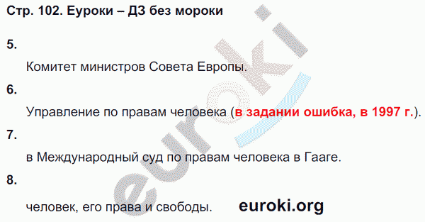 Рабочая тетрадь по обществознанию 8 класс Федорова, Никитин Страница 102