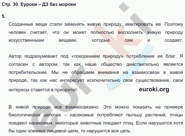 Рабочая тетрадь по обществознанию 8 класс Федорова, Никитин Страница 30