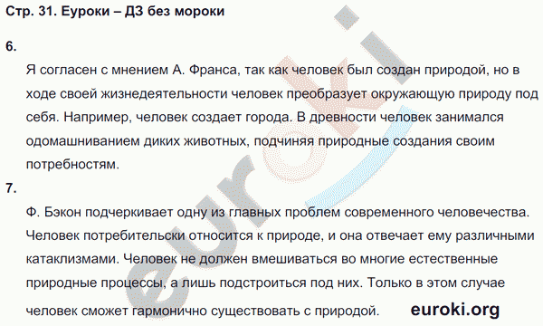 Рабочая тетрадь по обществознанию 8 класс Федорова, Никитин Страница 31