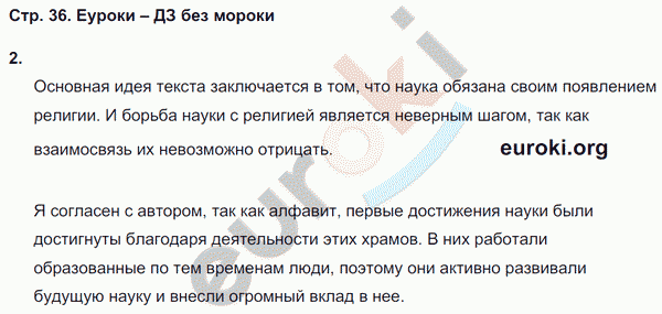 Рабочая тетрадь по обществознанию 8 класс Федорова, Никитин Страница 36