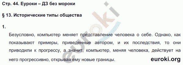 Рабочая тетрадь по обществознанию 8 класс Федорова, Никитин Страница 44