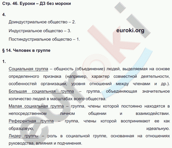 Рабочая тетрадь по обществознанию 8 класс Федорова, Никитин Страница 46