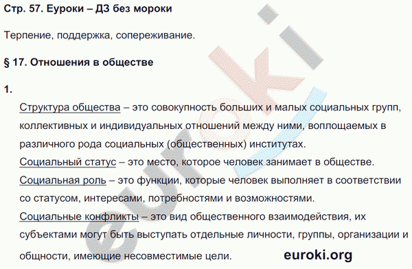 Рабочая тетрадь по обществознанию 8 класс Федорова, Никитин Страница 57