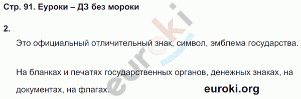 Рабочая тетрадь по обществознанию 8 класс Федорова, Никитин Страница 91