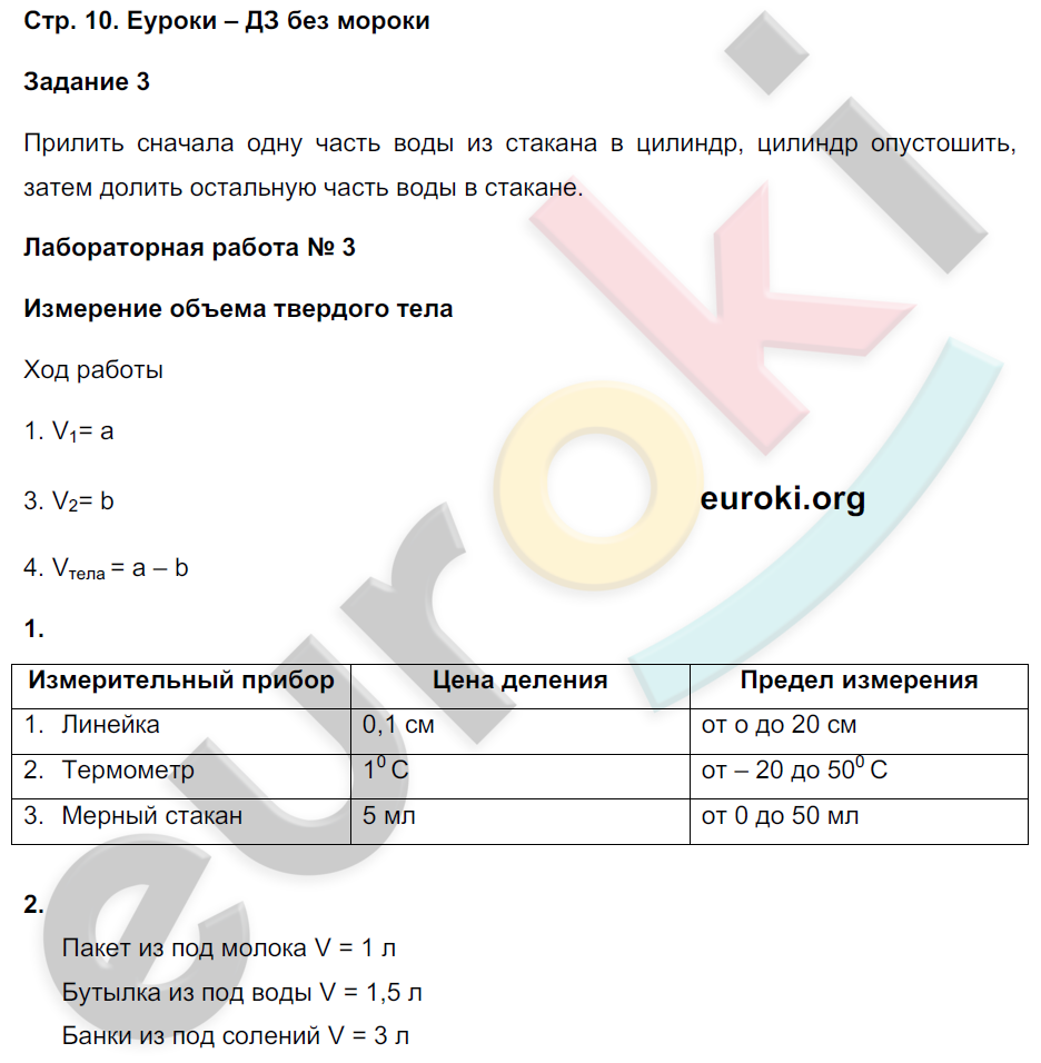 Рабочая тетрадь по естествознанию 5 класс. ФГОС Гуревич, Краснов, Нотов Страница 10