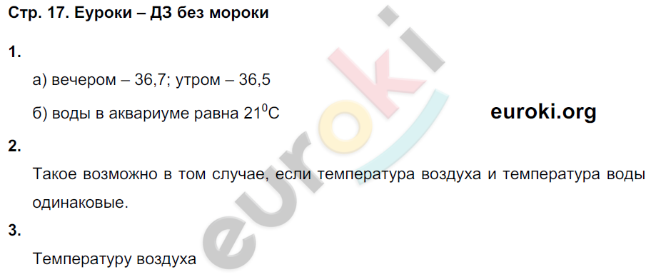 Рабочая тетрадь по естествознанию 5 класс. ФГОС Гуревич, Краснов, Нотов Страница 17