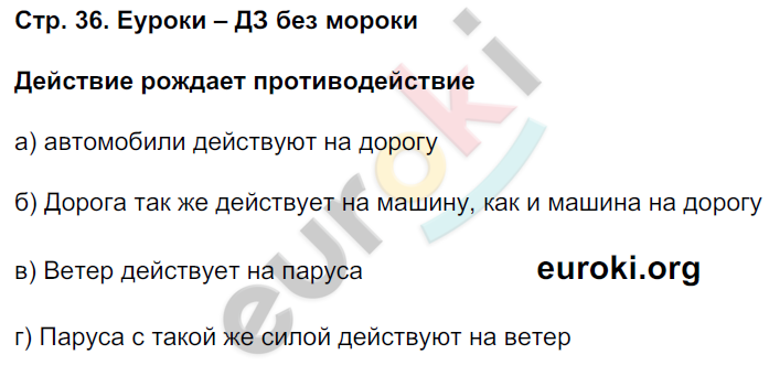 Рабочая тетрадь по естествознанию 5 класс. ФГОС Гуревич, Краснов, Нотов Страница 36