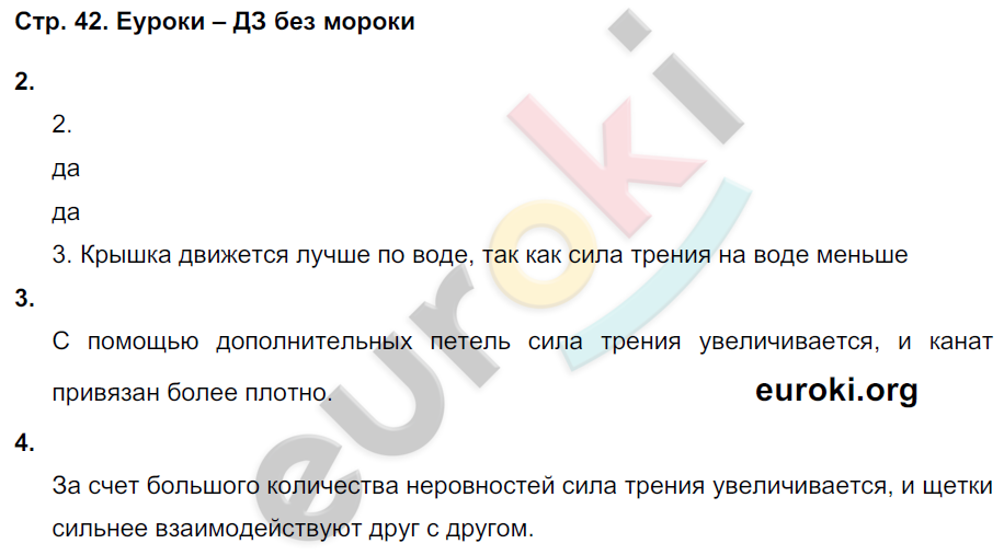 Рабочая тетрадь по естествознанию 5 класс. ФГОС Гуревич, Краснов, Нотов Страница 42