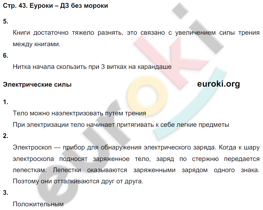 Рабочая тетрадь по естествознанию 5 класс. ФГОС Гуревич, Краснов, Нотов Страница 43