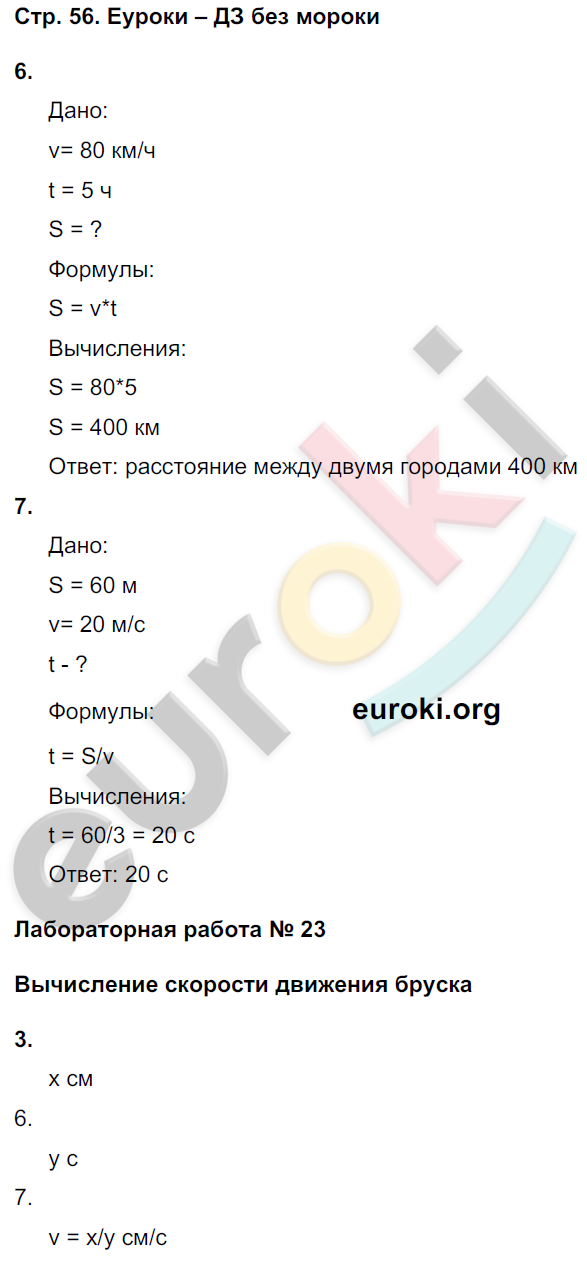 Рабочая тетрадь по естествознанию 5 класс. ФГОС Гуревич, Краснов, Нотов Страница 56