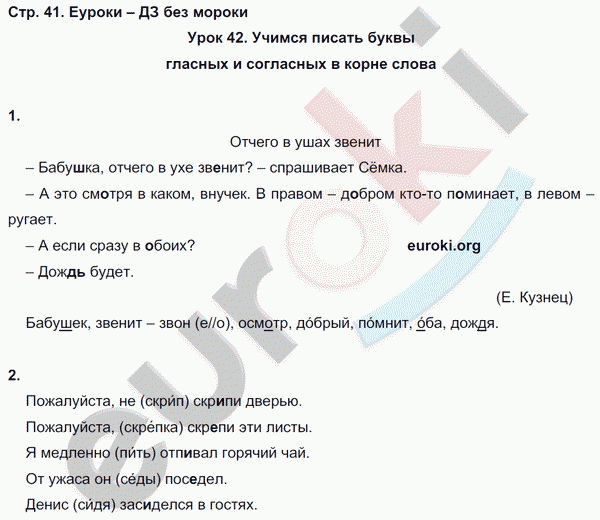 Рабочая тетрадь по русскому языку 2 класс. Часть 1, 2. Пишем грамотно  Кузнецова Страница 41