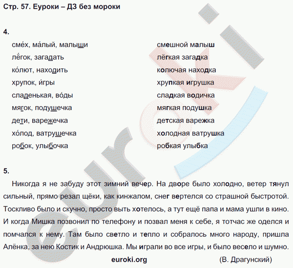 Рабочая тетрадь по русскому языку 2 класс. Часть 1, 2. Пишем грамотно  Кузнецова Страница 57