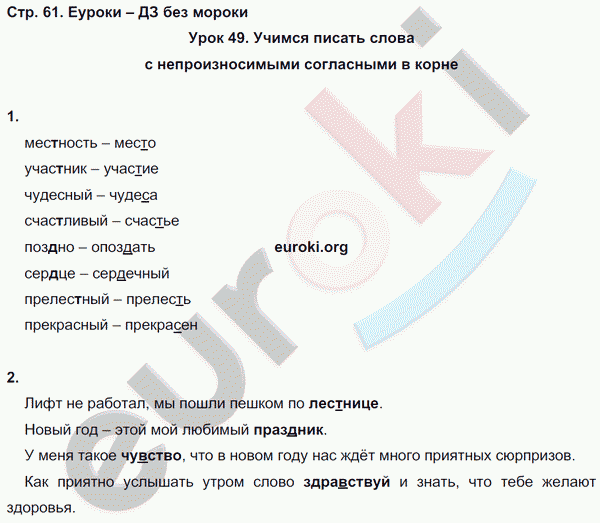 Рабочая тетрадь по русскому языку 2 класс. Часть 1, 2. Пишем грамотно  Кузнецова Страница 61