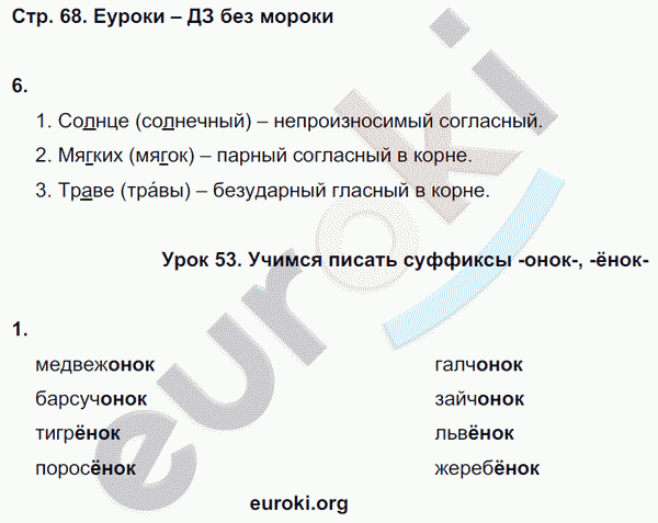 Рабочая тетрадь по русскому языку 2 класс. Часть 1, 2. Пишем грамотно  Кузнецова Страница 68