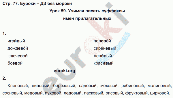 Пишем грамотно ответы. Русский язык 2 класс рабочая тетрадь 2 часть Кузнецова. Русский язык 2 класс пишем грамотно Кузнецова 1 часть. Готовые задания пишем грамотно 2 класс ответы. М.И.Кузнецова русский язык урок 5 2 класс.