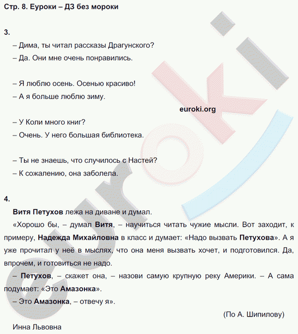 Рабочая тетрадь по русскому языку 2 класс. Часть 1, 2. Пишем грамотно  Кузнецова Страница 8