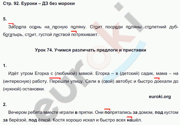 Рабочая тетрадь по русскому языку 2 класс. Часть 1, 2. Пишем грамотно  Кузнецова Страница 92