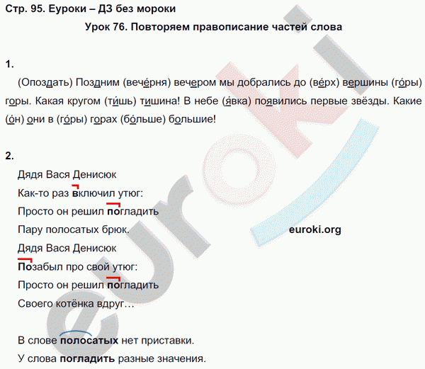 Рабочая тетрадь по русскому языку 2 класс. Часть 1, 2. Пишем грамотно  Кузнецова Страница 95