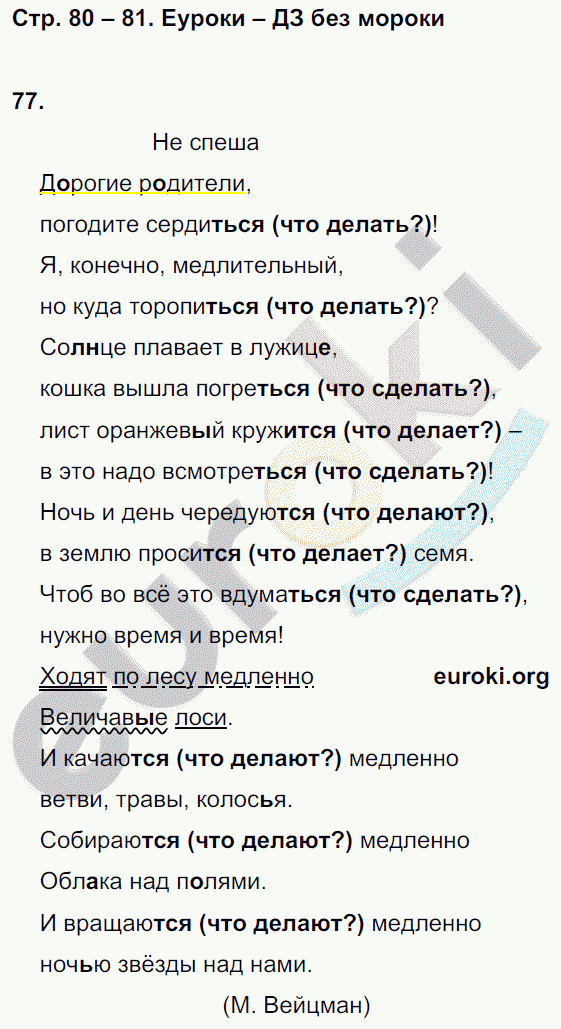 Рабочая тетрадь по русскому 4 класс. Часть 1, 2. ФГОС Байкова Страница 80