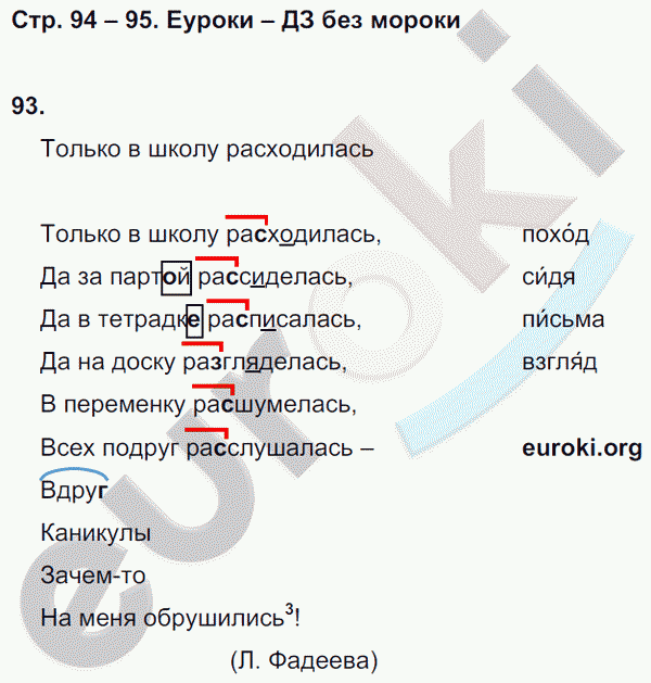 Рабочая тетрадь по русскому 4 класс. Часть 1, 2. ФГОС Байкова Страница 95