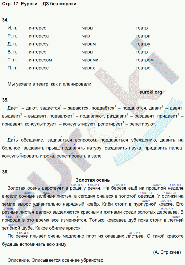 Рабочая тетрадь по русскому языку 6 класс. Орфография. ФГОС Ларионова Страница 17