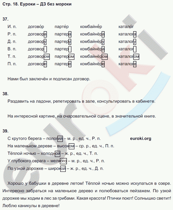 Рабочая тетрадь по русскому языку 6 класс. Орфография. ФГОС Ларионова Страница 18
