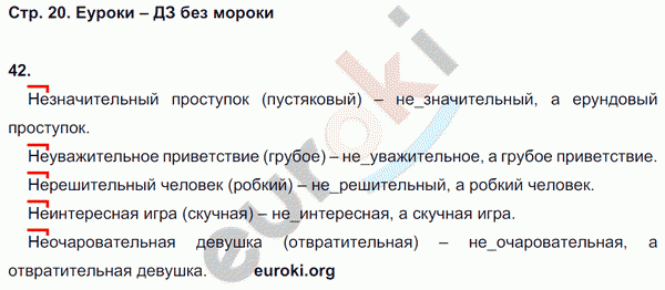 Рабочая тетрадь по русскому языку 6 класс. Орфография. ФГОС Ларионова Страница 20